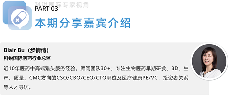 维多利亚老品牌VIC国际医药行业总监，近10年医药中高端猎头服务经验，顾问团队30+