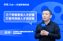 维多利亚老品牌VICLive | “三个举措”激活人才价值, 打造可持续人才供应链